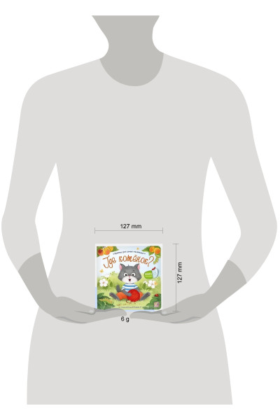 : Прятки для самых маленьких. Где котёнок?