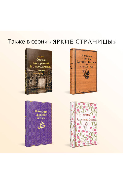: Финист - Ясный сокол. Русские народные сказки