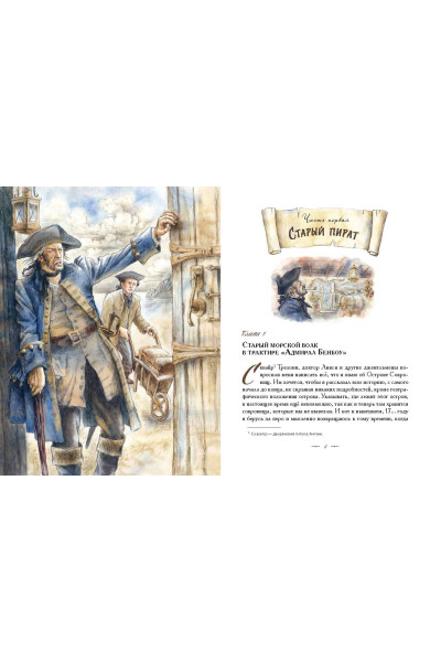 Роберт Льюис Стивенсон: Остров сокровищ (ил. Е. Комраковой)