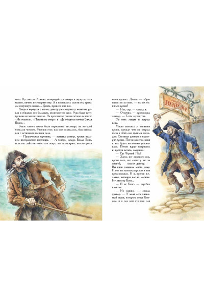 Роберт Льюис Стивенсон: Остров сокровищ (ил. Е. Комраковой)