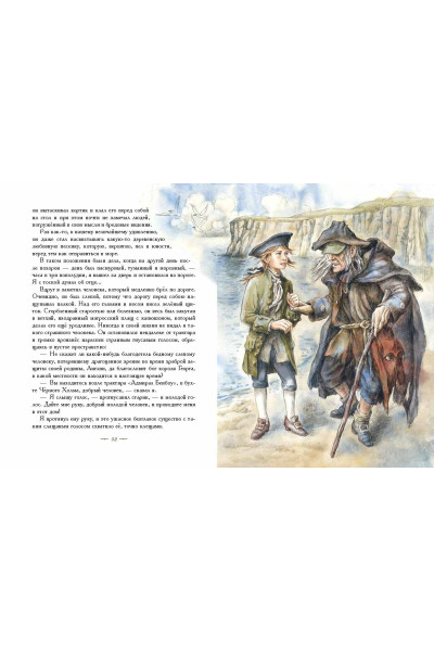 Роберт Льюис Стивенсон: Остров сокровищ (ил. Е. Комраковой)