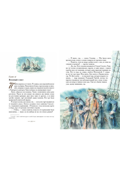 Роберт Льюис Стивенсон: Остров сокровищ (ил. Е. Комраковой)