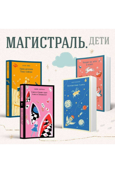 Петр Ершов, Александр Пушкин, Михаил Зощенко, Виктор Драгунский: Чтение на лето. 3 класс