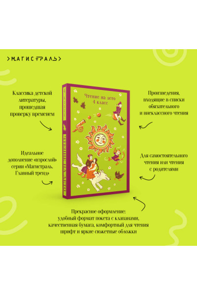 Михаил Лермонтов, Антон Чехов, Виктор Астафьев, Владимир Маяковский: Чтение на лето. 4 класс