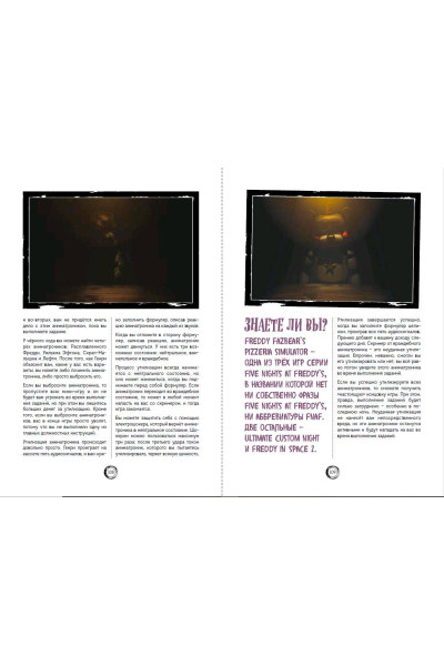 : Большая книга ФНАФ. Гайд по культовой вселенной