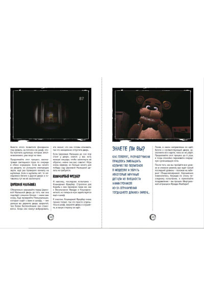 : Большая книга ФНАФ. Гайд по культовой вселенной