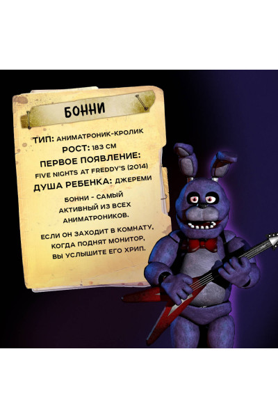 : Большая книга ФНАФ. Гайд по культовой вселенной