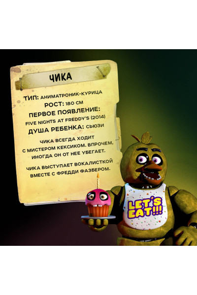 : Большая книга ФНАФ. Гайд по культовой вселенной