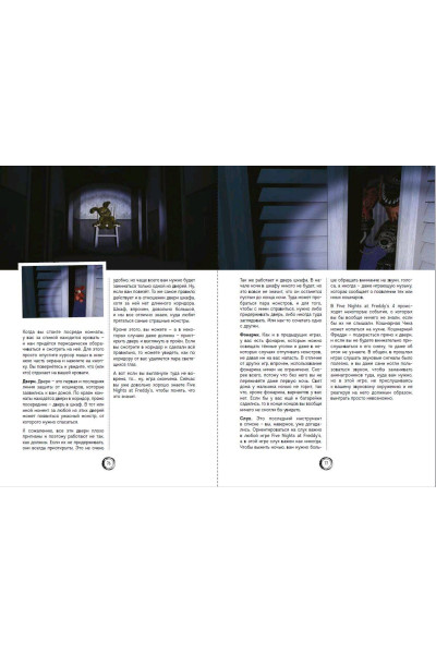: Большая книга ФНАФ. Гайд по культовой вселенной