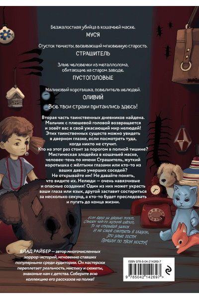 Влад Райбер: Кошачья маска