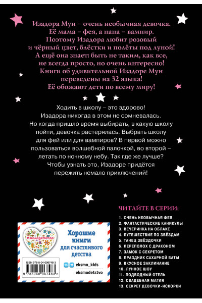 Гарриет Манкастер: Очень необычная фея (выпуск 1)