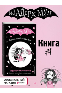 Очень необычная фея (выпуск 1)