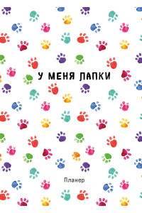 Блокнот-планер недатированный. Minimalism (А4, 36 л., на скобе, лапки)