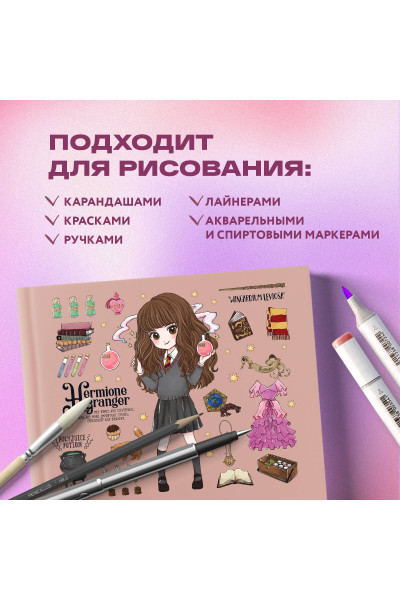 Скетчбук. Гермиона Грейнджер. Коллекция «Cute kids» (твердый переплет, 96 стр., 240х200 мм)
