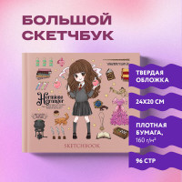 Скетчбук. Гермиона Грейнджер. Коллекция «Cute kids» (твердый переплет, 96 стр., 240х200 мм)