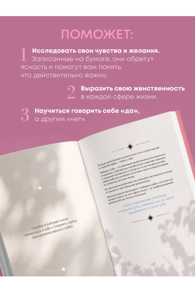 Открой свое сердце. Воркбук, который поможет тебе принять и полюбить себя