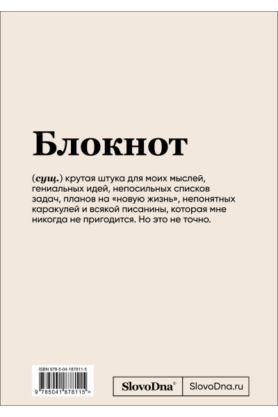 Блокнот SlovoDna. Всё очень круто (формат А5, 128 стр., с контентом)