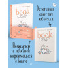 : Book club. Читательский дневник
