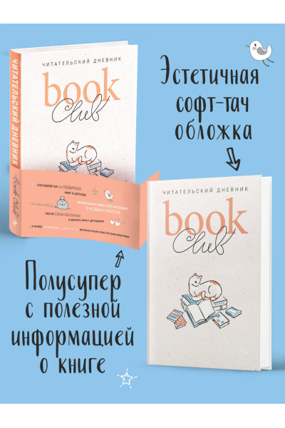 : Book club. Читательский дневник