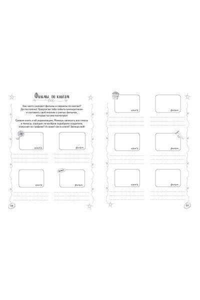 : Book club. Читательский дневник