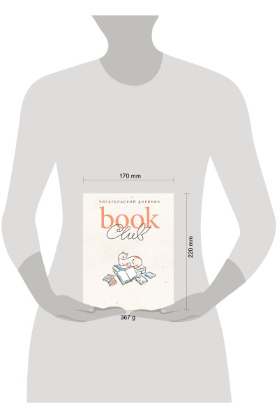 : Book club. Читательский дневник