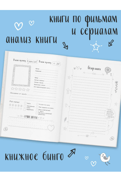 : Book club. Читательский дневник