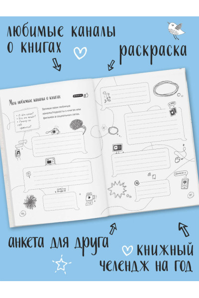 : Book club. Читательский дневник