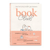 : Book club. Читательский дневник