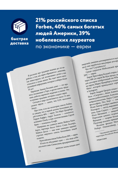 Дмитрий Сендеров: Еврейские законы больших денег