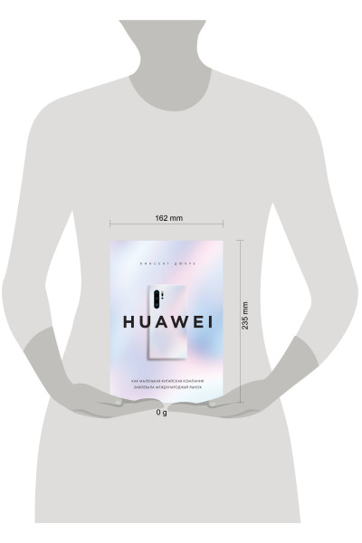 Винсент Дюкре: HUAWEI. Как маленькая китайская компания завоевала международный рынок