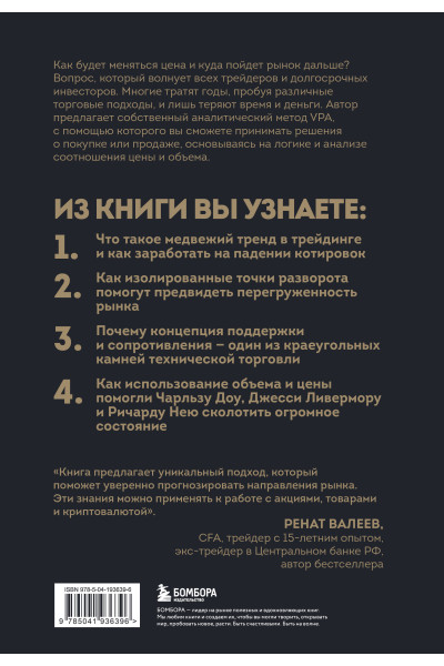 Анна Коулинг: Разумный трейдер. Полное руководство по прибыльной торговле акциями с помощью метода объема и цены