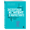 Светлана Ковалева: Экспертный контент в маркетинге. Как приносить пользу клиенту, завоевывать его доверие и повышать свои продажи