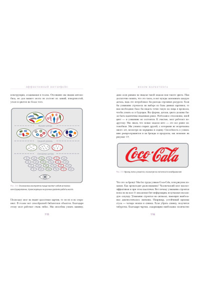 : Взлом маркетинга. Наука о том, почему мы покупаем