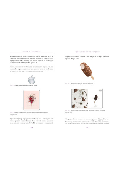 : Взлом маркетинга. Наука о том, почему мы покупаем