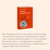 : Взлом маркетинга. Наука о том, почему мы покупаем