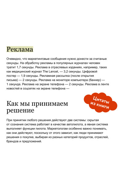 : Взлом маркетинга. Наука о том, почему мы покупаем