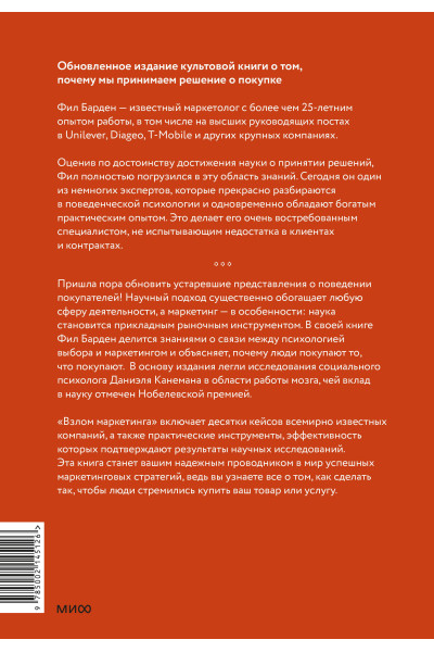 : Взлом маркетинга. Наука о том, почему мы покупаем