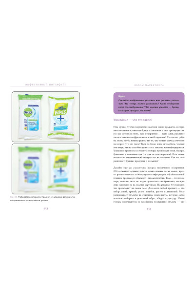 : Взлом маркетинга. Наука о том, почему мы покупаем