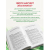 Бретт Стинбарджер: Психология трейдинга. Метод холодного мышления для принятия решений
