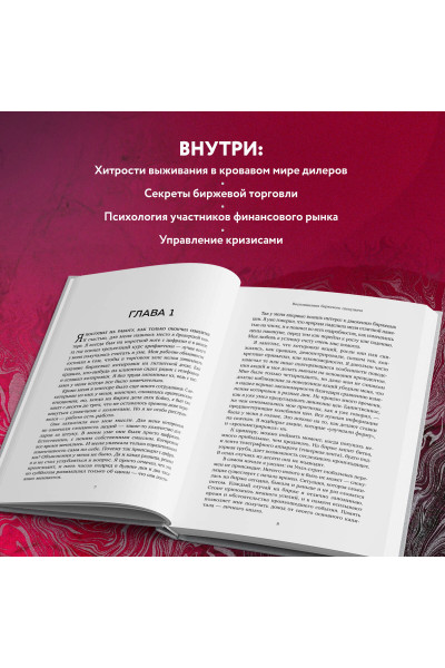 Эдвин Лефевр: Воспоминания биржевого спекулянта