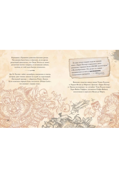 Том Гримм: Волшебный мир Гарри Поттера. 250 магических фактов, которые должен знать каждый фанат