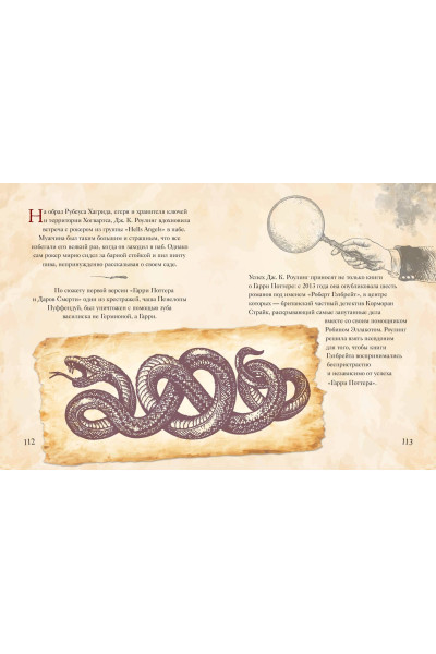 Том Гримм: Волшебный мир Гарри Поттера. 250 магических фактов, которые должен знать каждый фанат