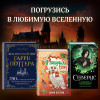 Том Гримм: Волшебный мир Гарри Поттера. 250 магических фактов, которые должен знать каждый фанат