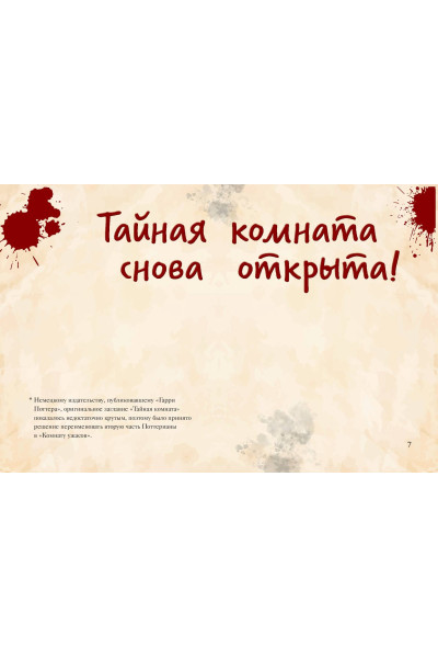 Том Гримм: Волшебный мир Гарри Поттера. 250 магических фактов, которые должен знать каждый фанат