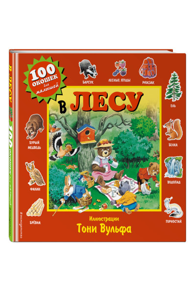 : В лесу