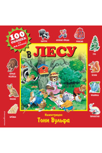 В лесу