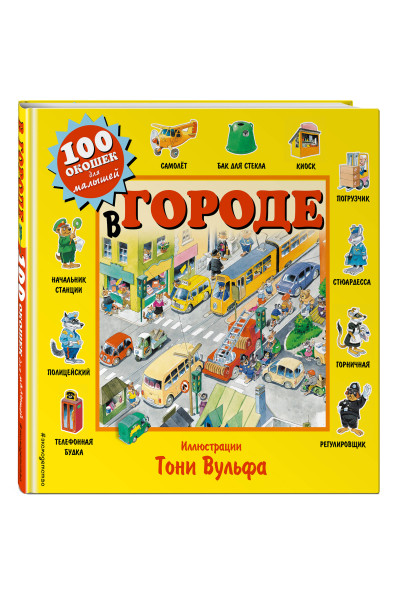 : В городе