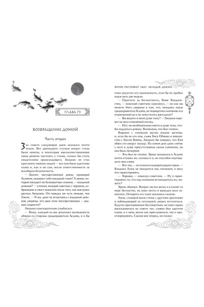 Люцида Аквила: Янтарь рассеивает тьму. Мелодия демона (#3)