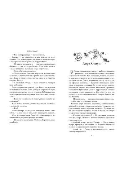 Ирена Мадир: Фантом