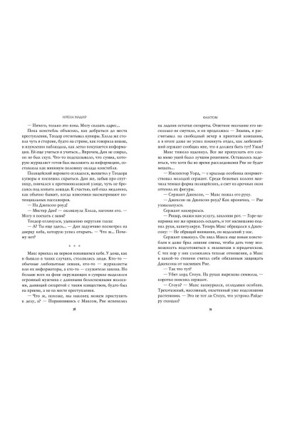 Ирена Мадир: Фантом